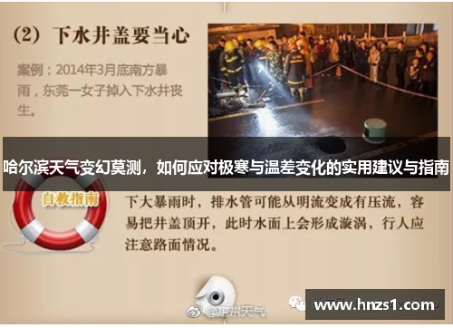 哈尔滨天气变幻莫测,如何应对极寒与温差变化的实用建议与指南