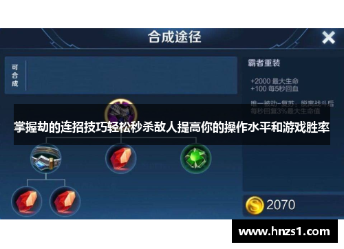 掌握劫的连招技巧轻松秒杀敌人提高你的操作水平和游戏胜率