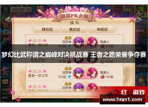 梦幻比武称谓之巅峰对决挑战赛 王者之路荣誉争夺赛