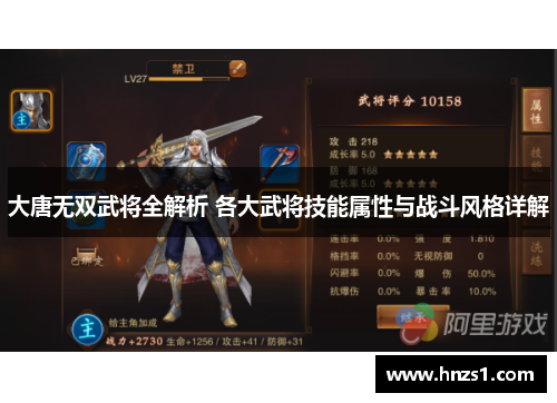 大唐无双武将全解析 各大武将技能属性与战斗风格详解
