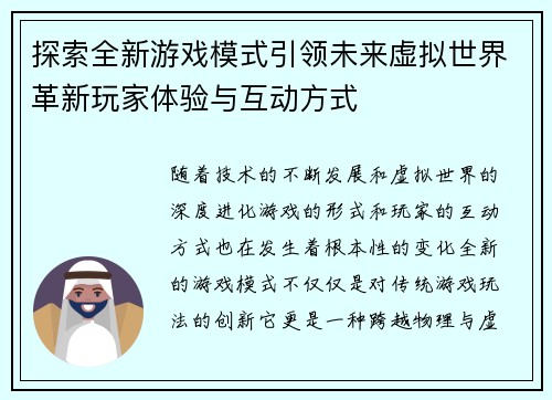 探索全新游戏模式引领未来虚拟世界革新玩家体验与互动方式