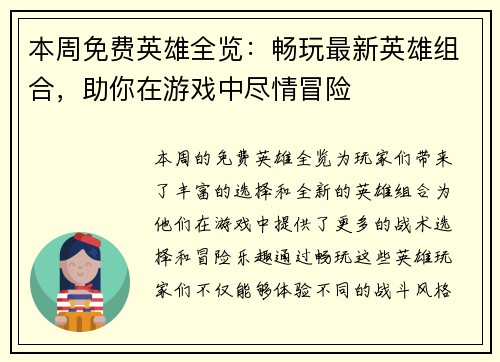 本周免费英雄全览:畅玩最新英雄组合,助你在游戏中尽情冒险