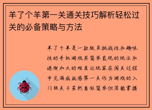 羊了个羊第一关通关技巧解析轻松过关的必备策略与方法