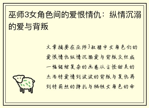 巫师3女角色间的爱恨情仇：纵情沉溺的爱与背叛