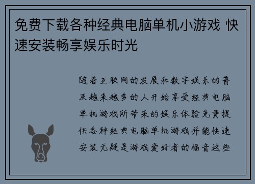 免费下载各种经典电脑单机小游戏 快速安装畅享娱乐时光